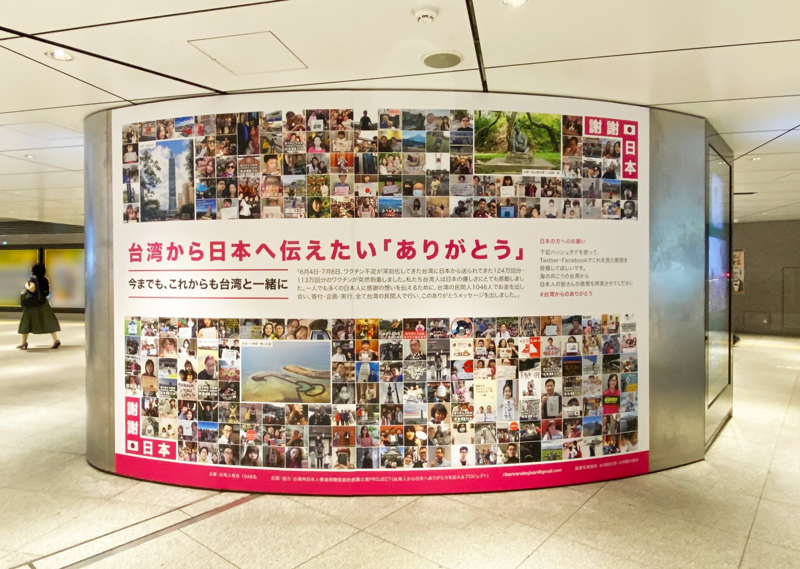 Jeki 東京駅 大阪駅に台湾からの感謝メッセージを掲出 サイン ディスプレイ業界の専門メディア Sign News Site By総合報道