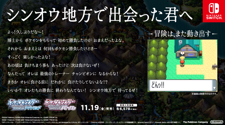 ポケモン 新作ソフトのメッセージ広告を全国6都市に掲出 サイン ディスプレイ業界の専門メディア Sign News Site By総合報道