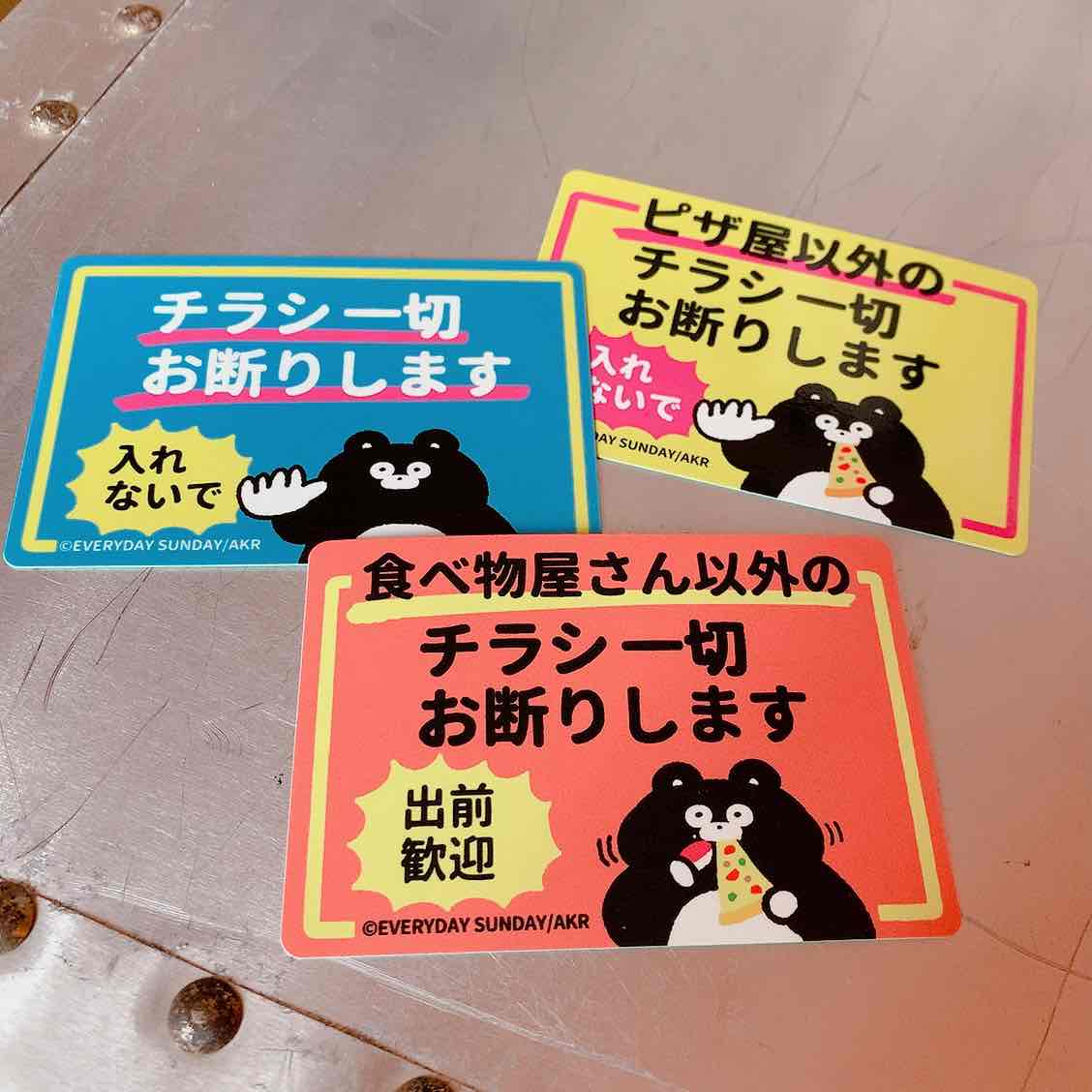 Everyday Sunday ピザ屋以外のチラシ一切お断り ステッカーなど全3種を販売 サイン ディスプレイ業界の専門メディア Sign News Site By総合報道