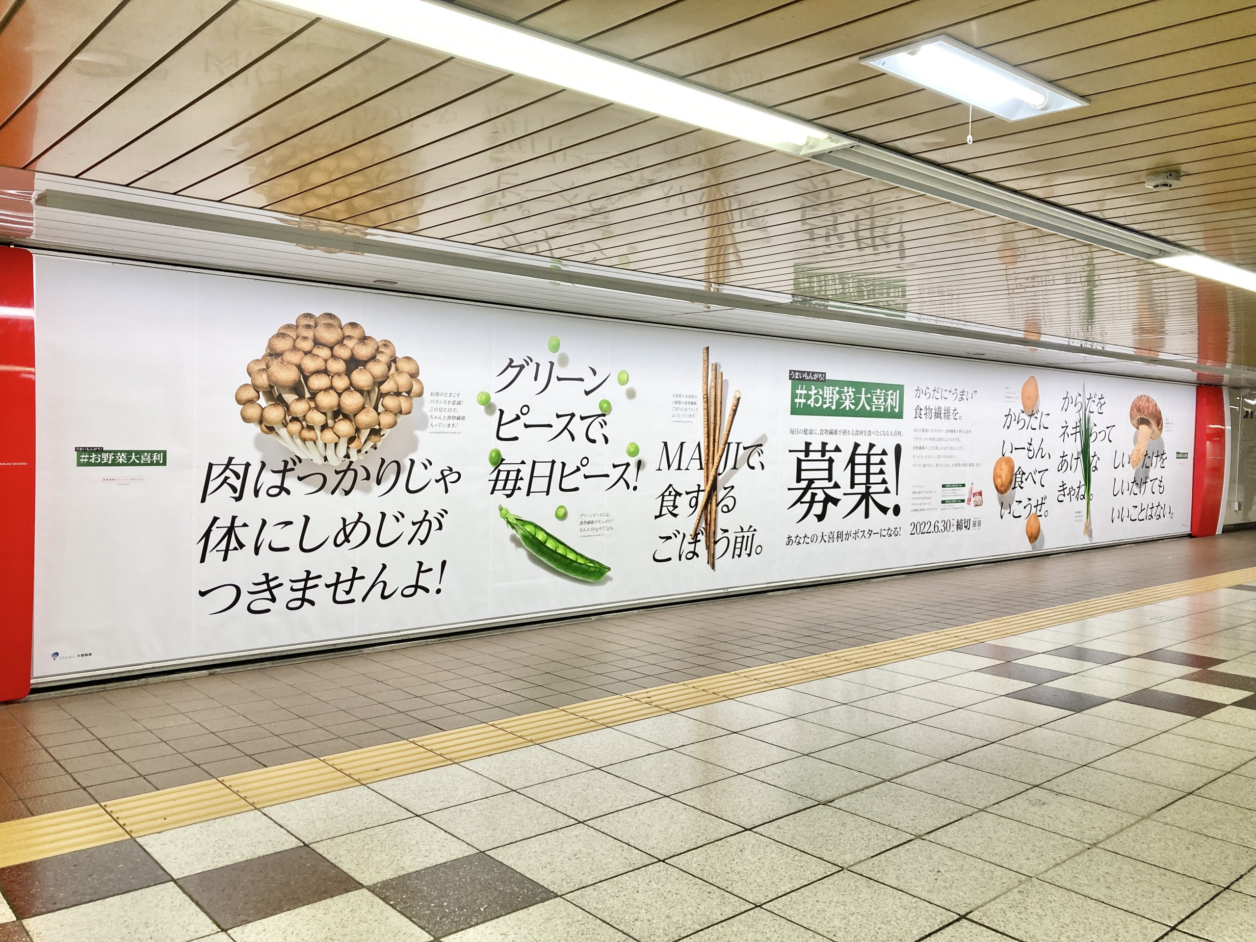 大塚製薬 お野菜大喜利 投稿キャンペーンを開始 優秀な作品は交通広告で今秋に掲出 サイン ディスプレイ業界の専門メディア Sign News Site By総合報道