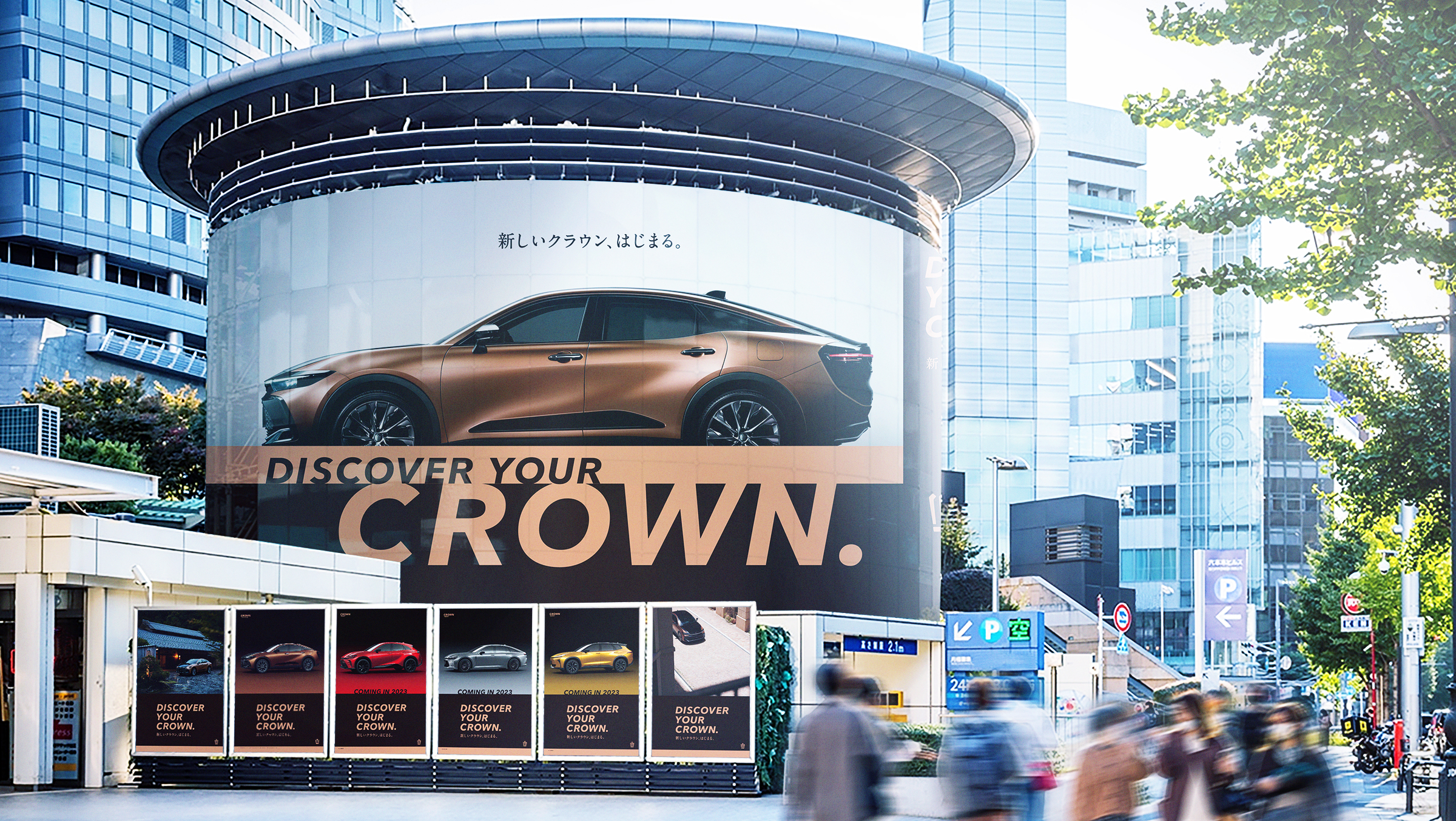 トヨタ自動車】CROWNの新しいスタイルを表現した屋外広告を7月24日まで