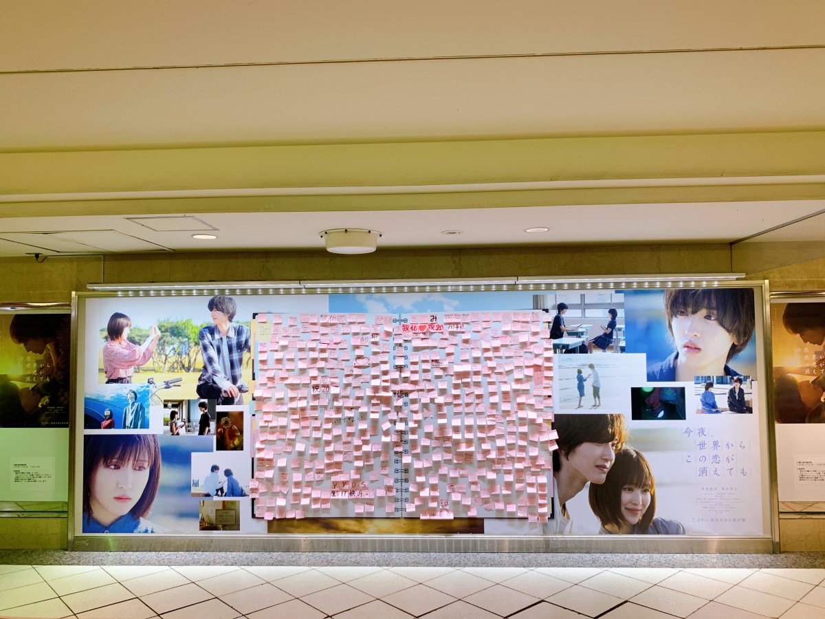 東宝】池袋に「今夜、世界からこの恋が消えても」の応援広告、なにわ  