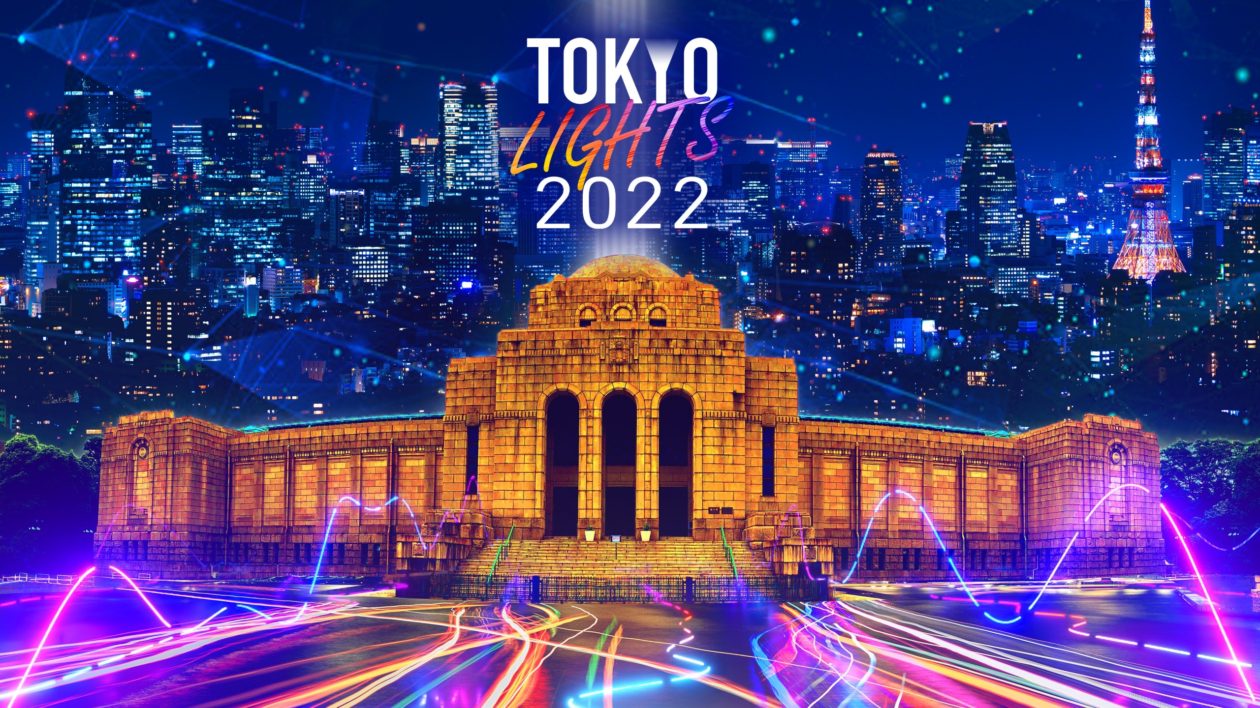 【TOKYO LIGHTS実行委員会】第2回「TOKYO LIGHTS 2022プロジェクションマッピング国際大会ｰ」を9月17～19日に