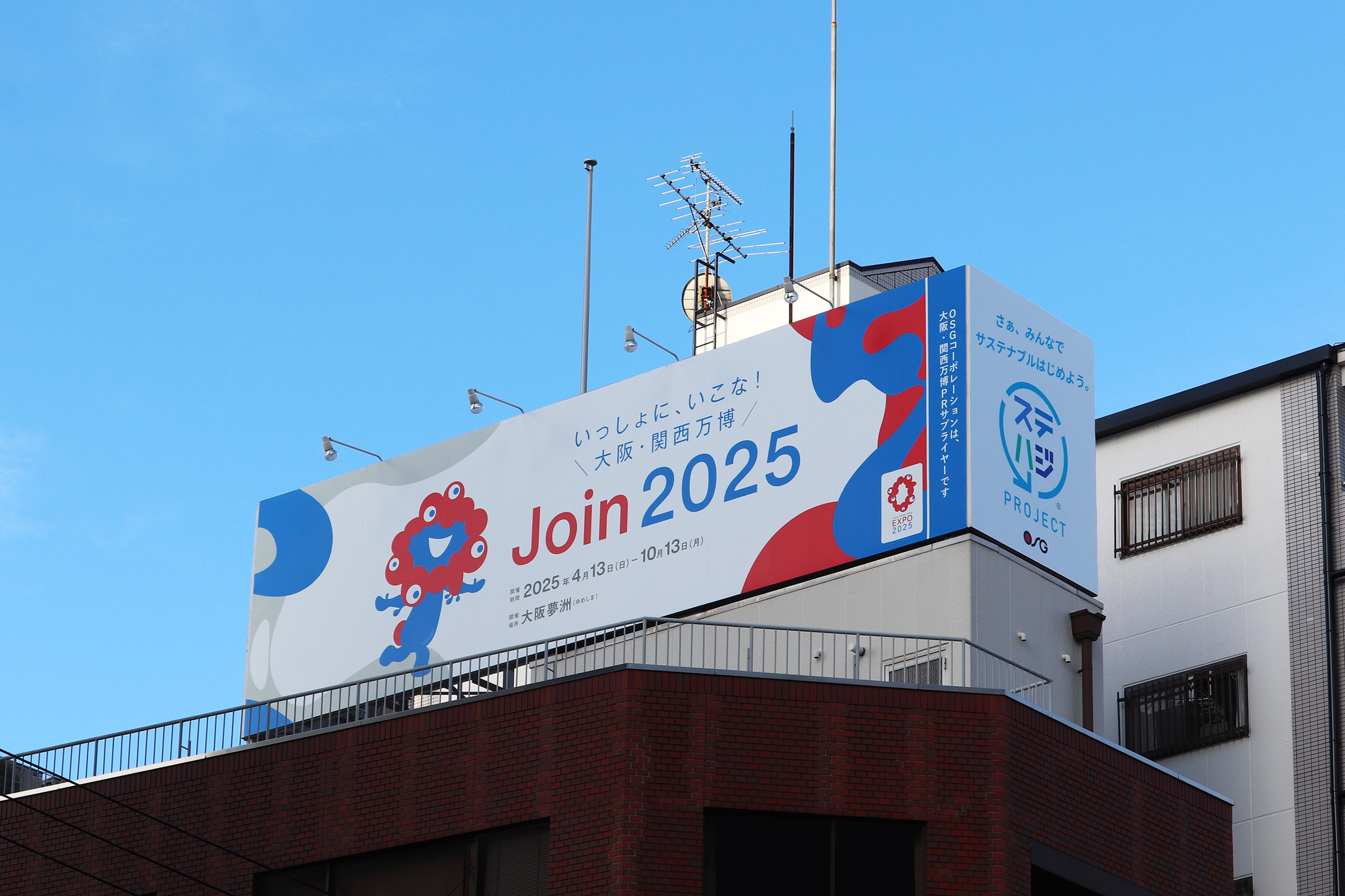 2025年 日本国際博覧会 大阪関西万博 ミャクミャク ミャクミャク - Wikipedia