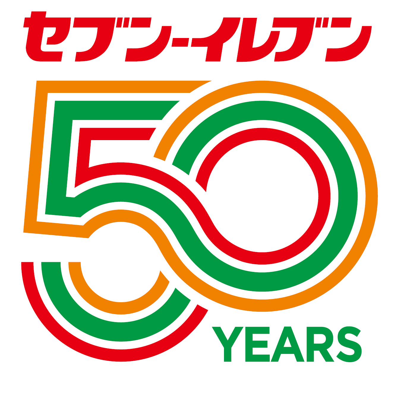 セブン-イレブン 50年の歩み 50周年記念誌 限定