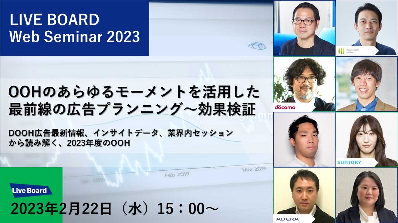 【LIVE BOARD】オンラインセミナーを2月22日午後3時から開催 サイン＆ディスプレイ業界の専門メディア SIGN NEWS