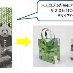 松坂屋上野店、パンダのシャンシャンの広告幕をエコバッグにアップサイクル