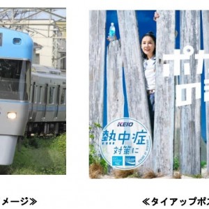 京王電鉄×大塚製薬「ポカリトレイン」で熱中症対策を啓発