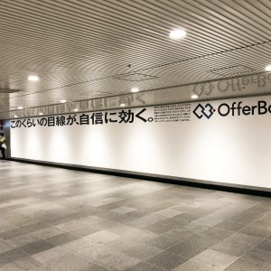 渋谷駅地下メッセージ広告