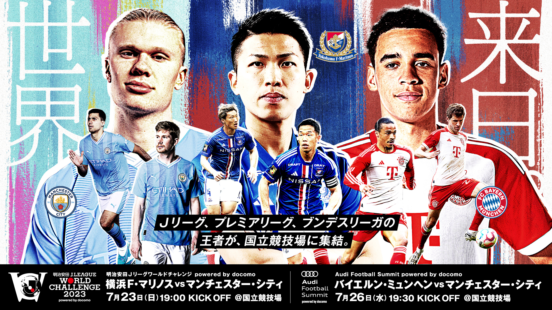 チケット3枚】2023.07.23マンチェスターC対横浜Fマリノス