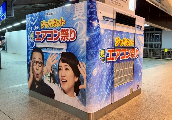 「ジャパネット夏のエアコン祭り」で都内主要駅の冷房機器にラッピング広告