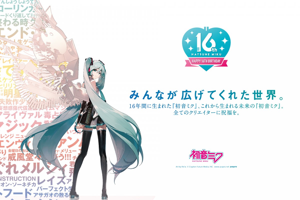 初音ミク