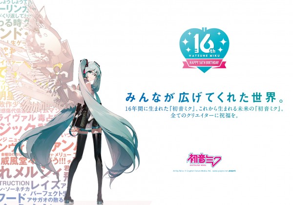 初音ミク