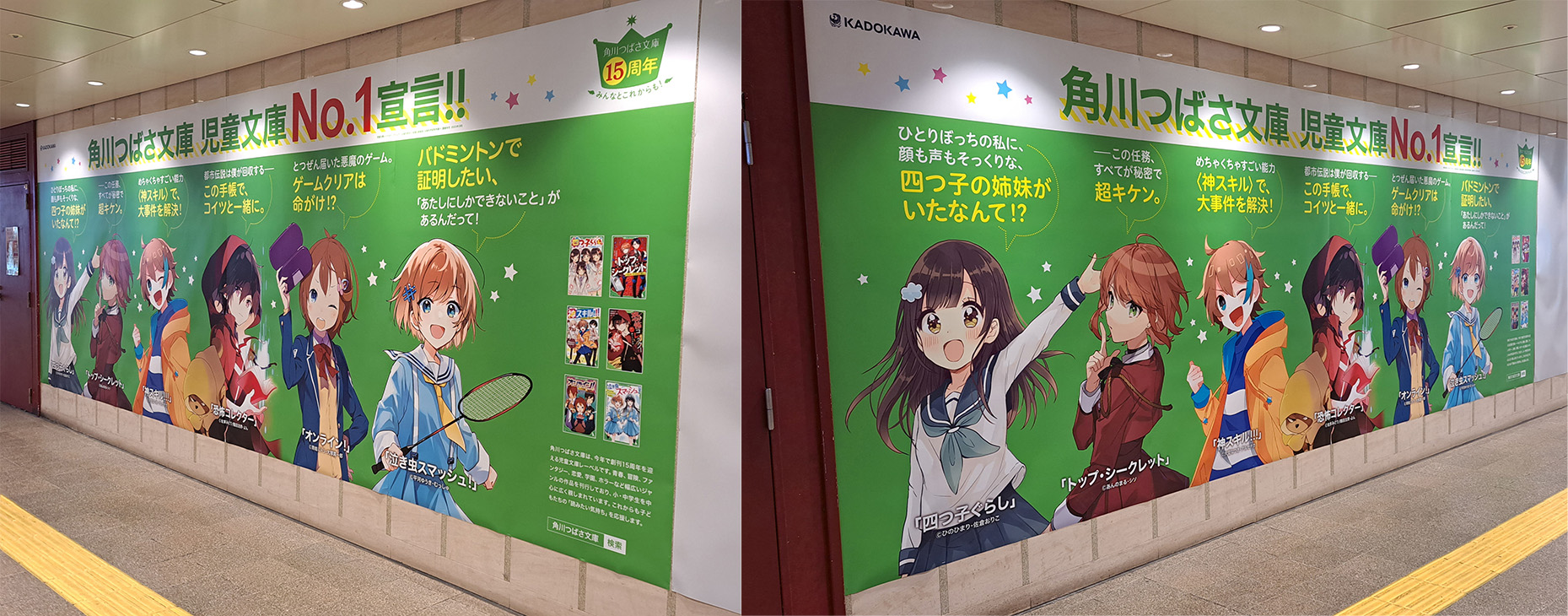 KADOKAWA15周年