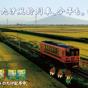 【明治、津軽鉄道】青森県「風鈴列車」が今年もきのこの山・たけのこの里とコラボ