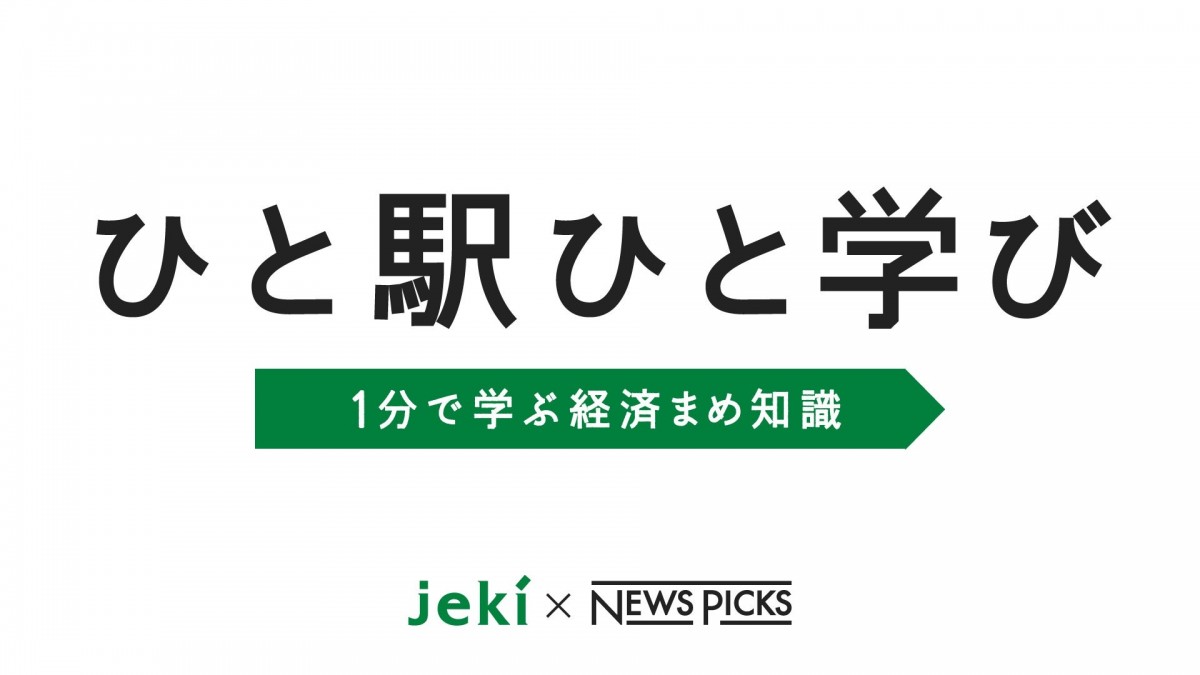 【jeki、ユーザベース】トレインチャンネルの実証実験第2弾を開始