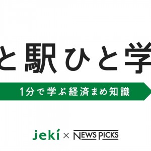 【jeki、ユーザベース】トレインチャンネルの実証実験第2弾を開始