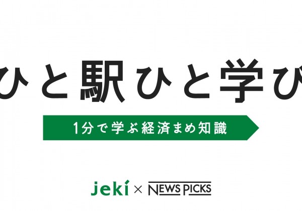 【jeki、ユーザベース】トレインチャンネルの実証実験第2弾を開始