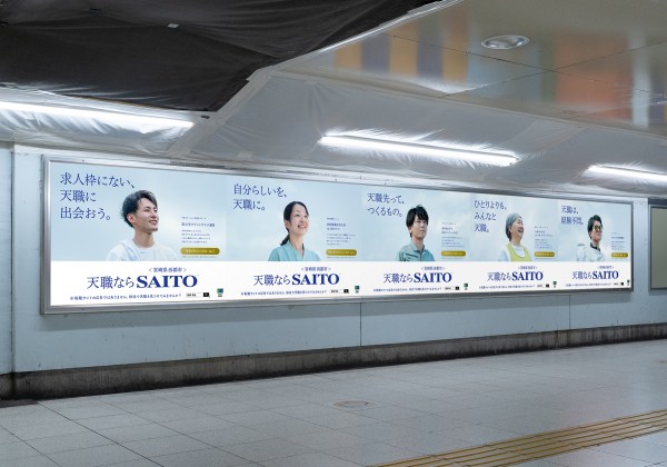 【宮崎県西都市】移住促進企画として転職サイトをオマージュした広告を掲出