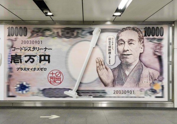 諭吉の掃除機