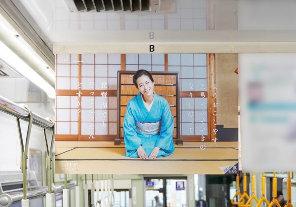 京都の「いけず文化」を体験できる中吊り広告