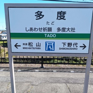 副駅名広告