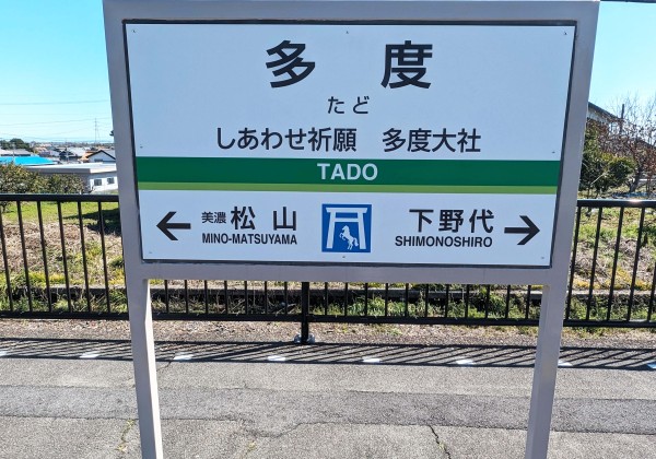 副駅名広告