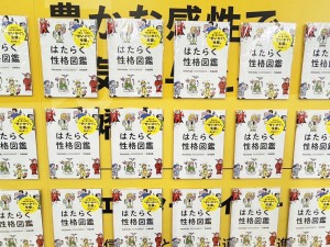 【Wantedly】渋谷駅で「はたらく性格図鑑」のピールオフ広告を掲出　
