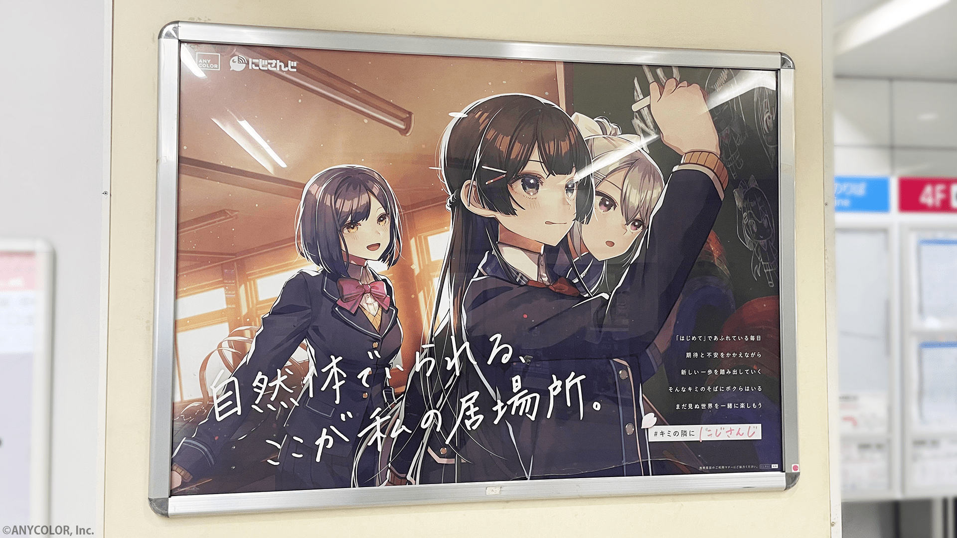 ANYCOLOR】にじさんじライバーが新学期を迎えた学生を応援する広告を