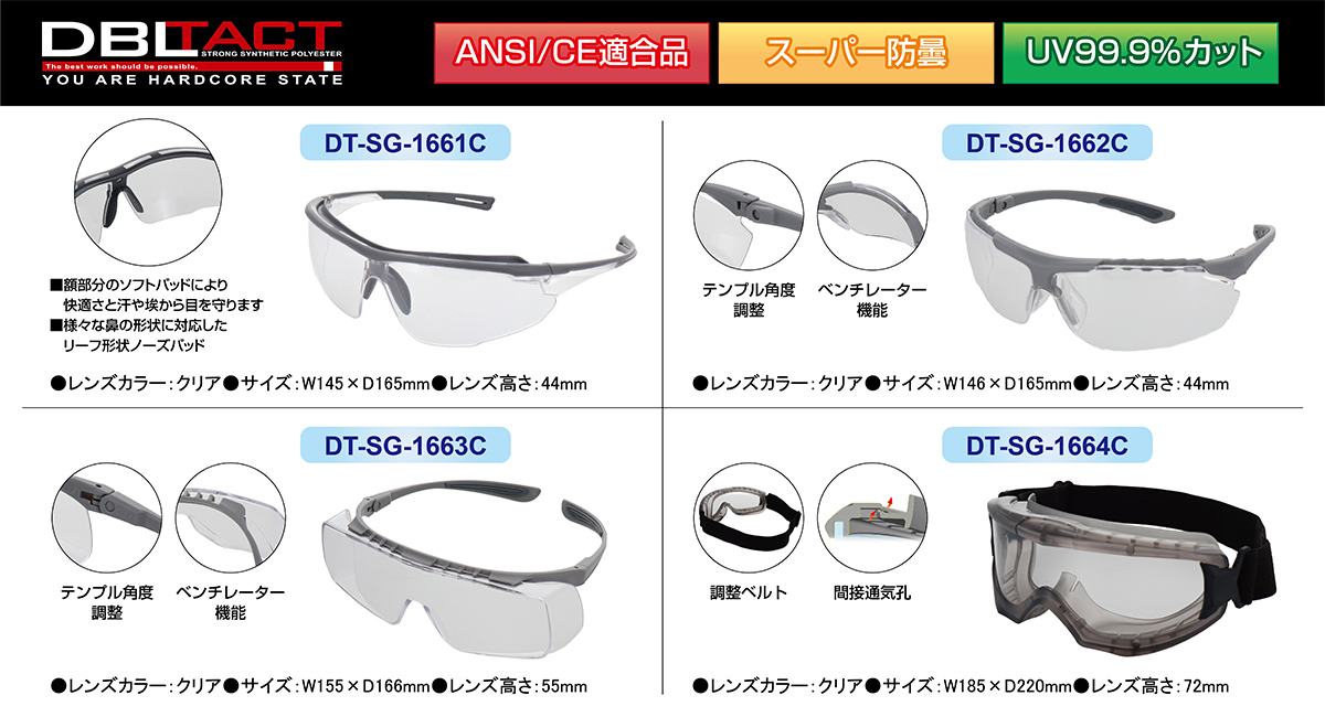 保護メガネ 春の新作コレクション