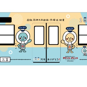 ラッピング電車