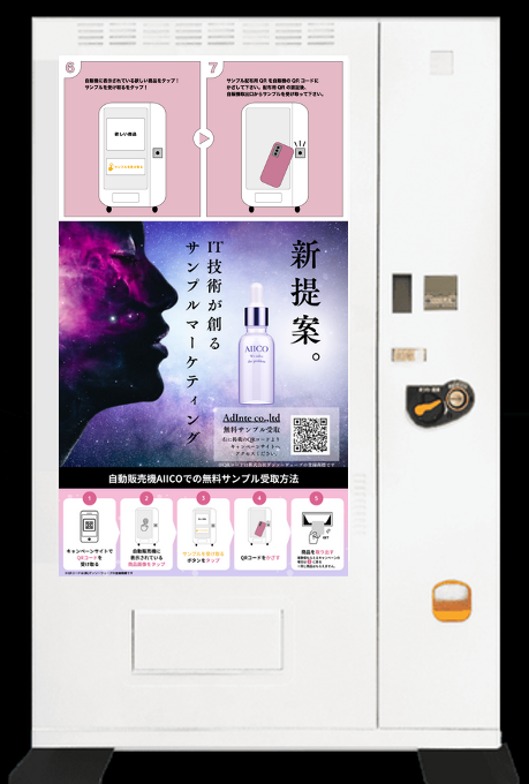 【Birdman、Osaka Metro、アドインテ】IoT自動販売機『AIICO（アイコ）』ををOsaka Metro駅構内に設置