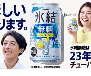 氷結広告