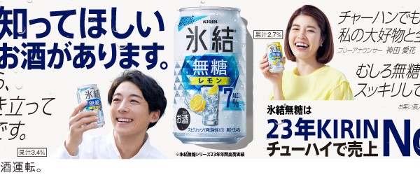 氷結広告