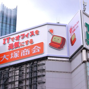 大塚商会