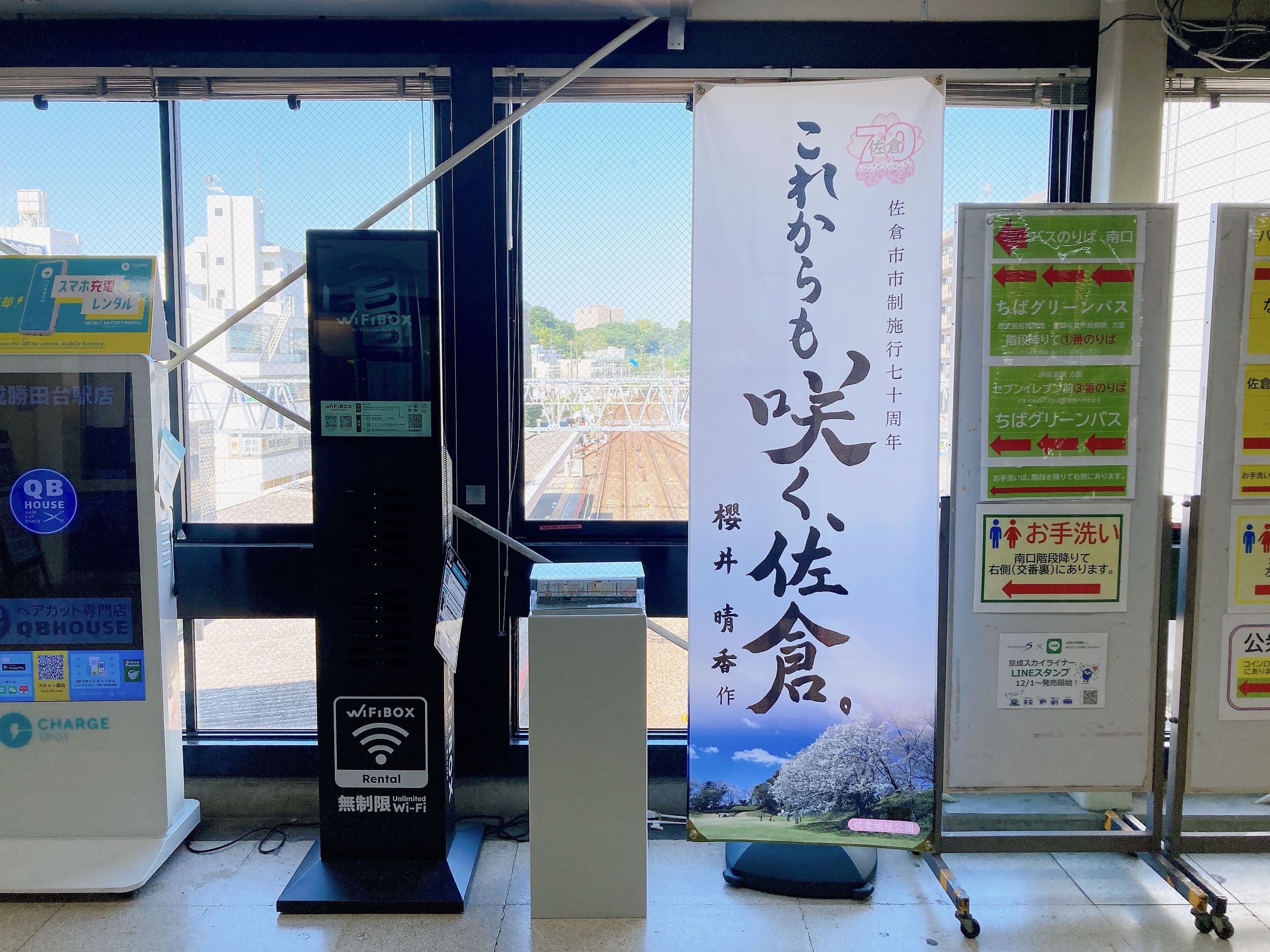 佐倉市】ラッピング電車・のぼり旗・横断幕の公募デザイン最優秀賞受賞