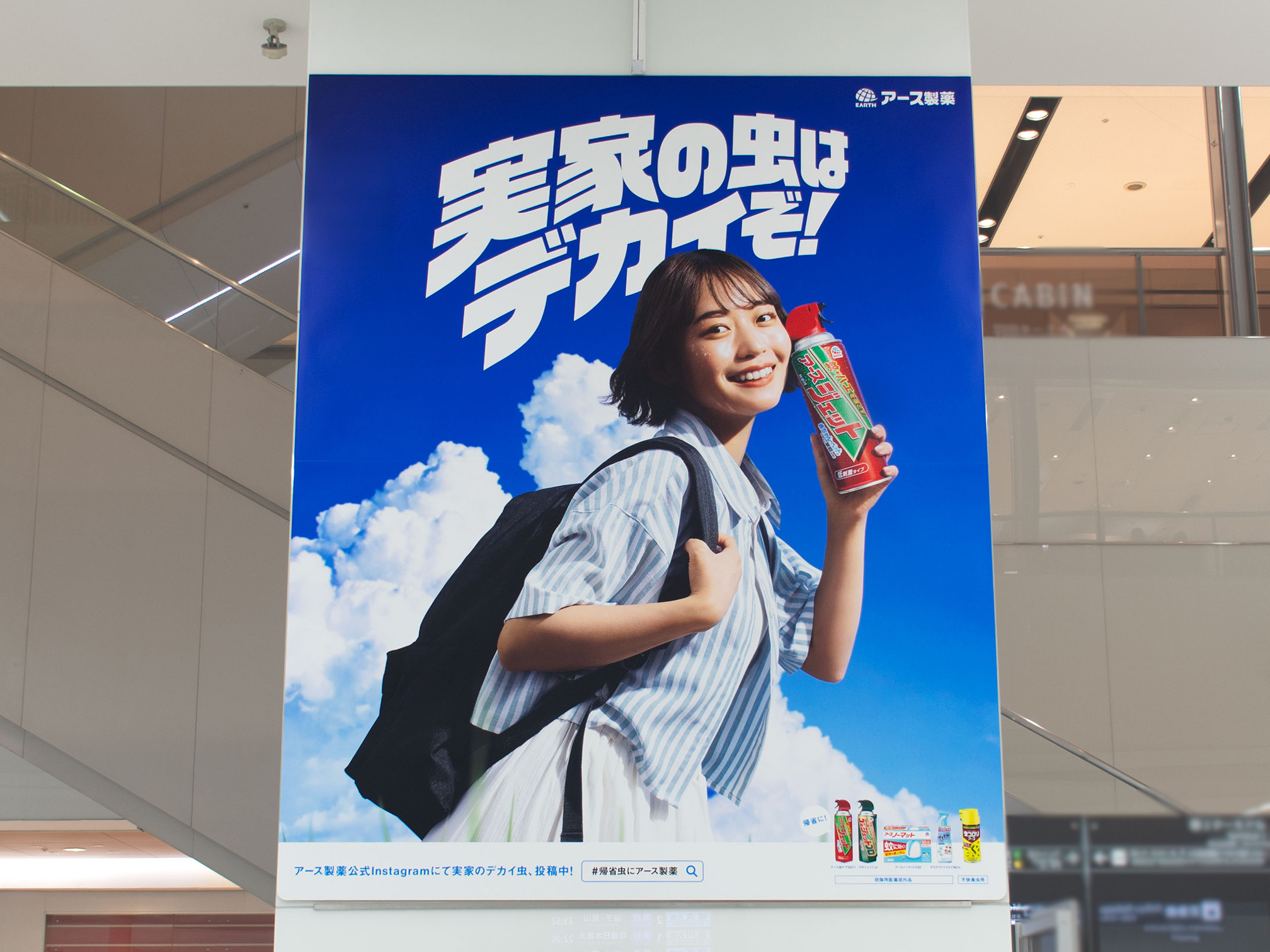 アース製薬】「実家の虫はデカイぞ！」帰省シーズンに合わせて虫駆除