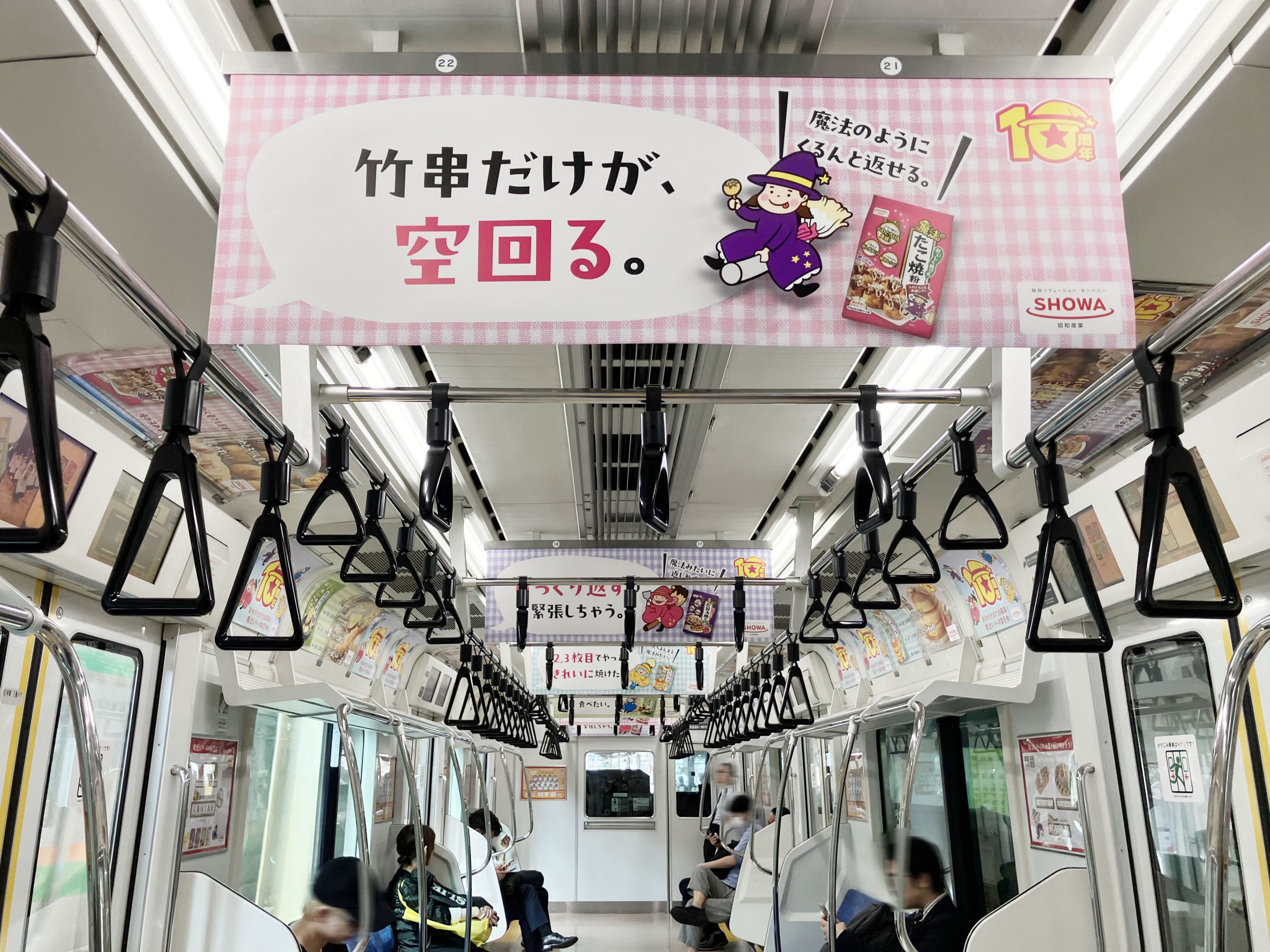 昭和産業】「魔法シリーズ」10周年記念「粉もの料理の楽しさ」を車内