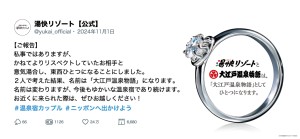 大江戸温泉