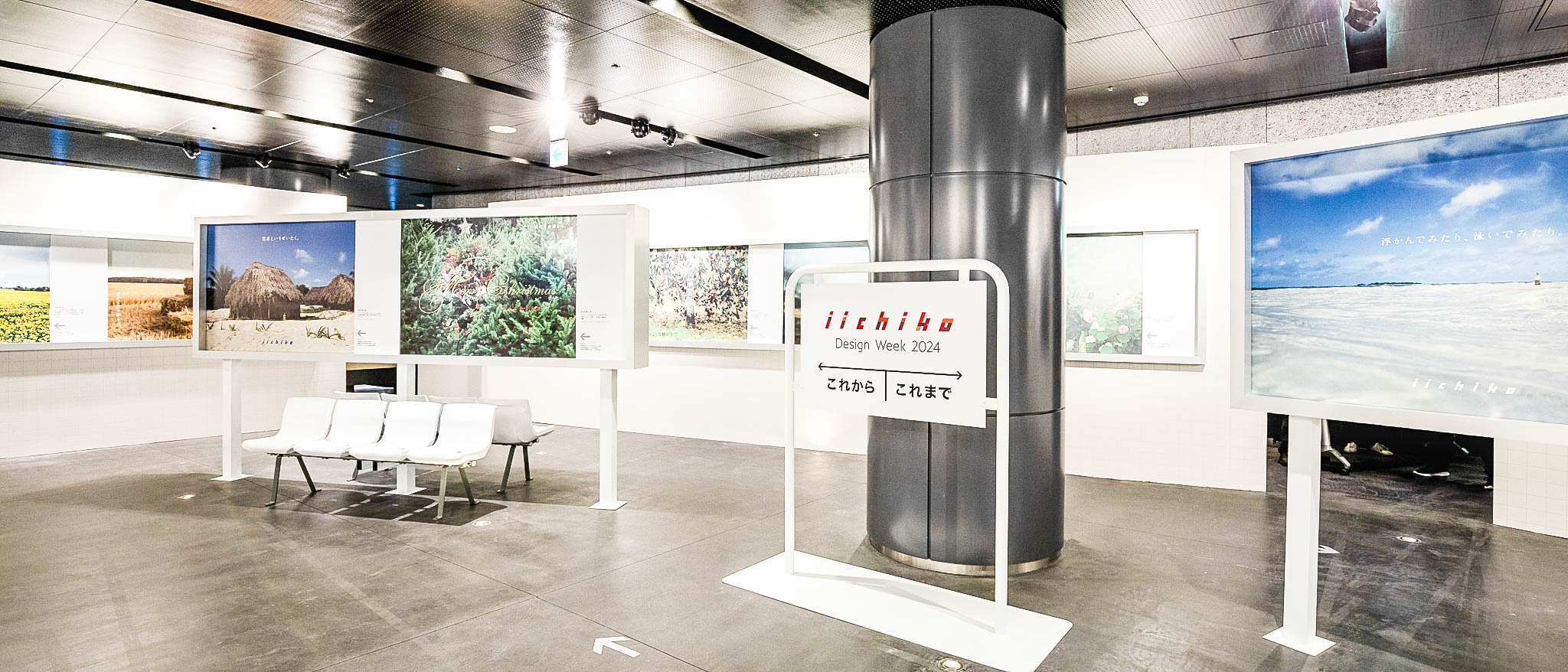 三和酒類】「いいちこ」の広告展覧会 40周年の集大成を3フロアで