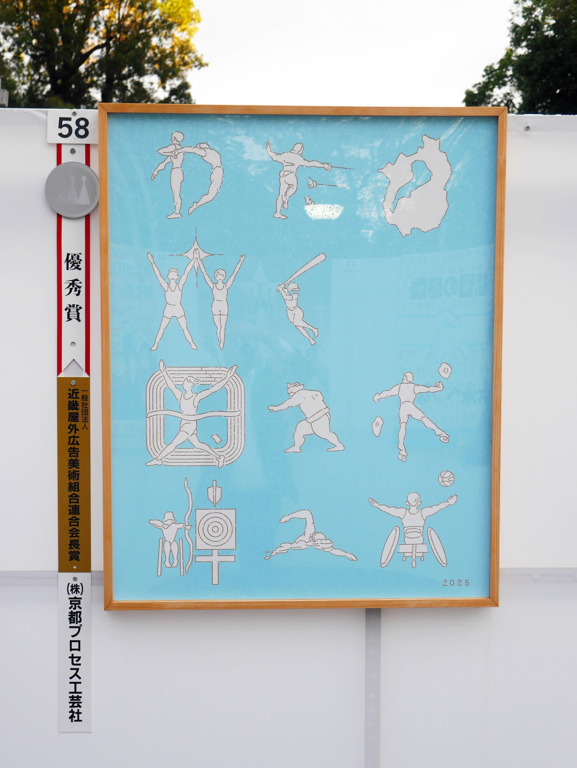 近広連】近畿屋外広告美術デザインコンクール「第64回公共サイン美術展 