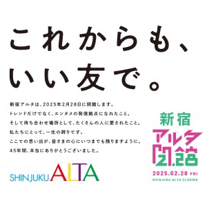 新宿アルタ