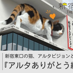 クロス新宿ビジョン
