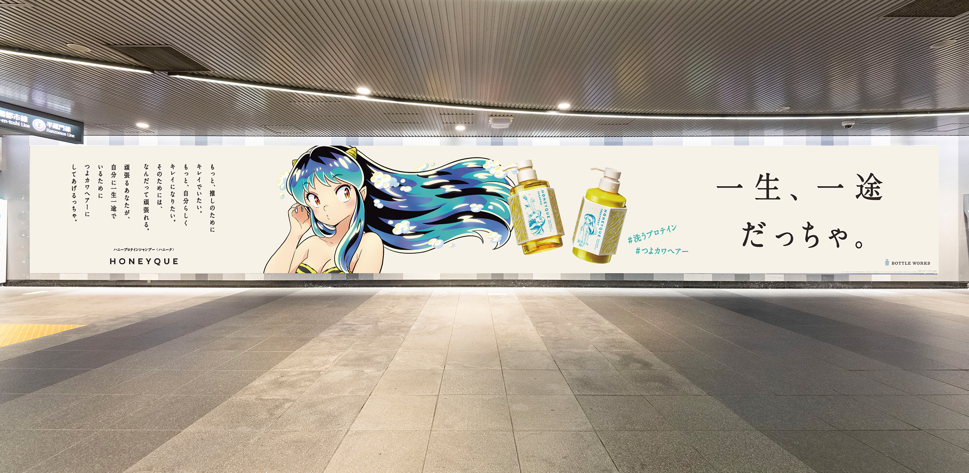 ボトルワークス】ハニーク『うる星やつら』数量限定デザイン発売を記念