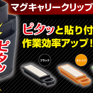 マグキャリークリップホルダー