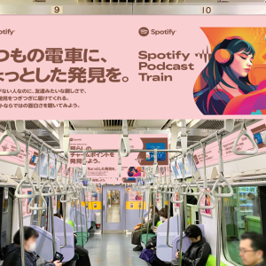 Soptifyトレイン