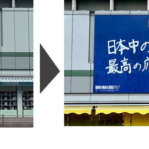 日本代表応援広告