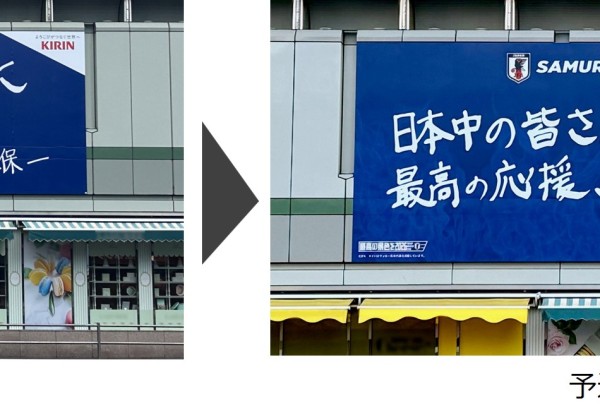 日本代表応援広告