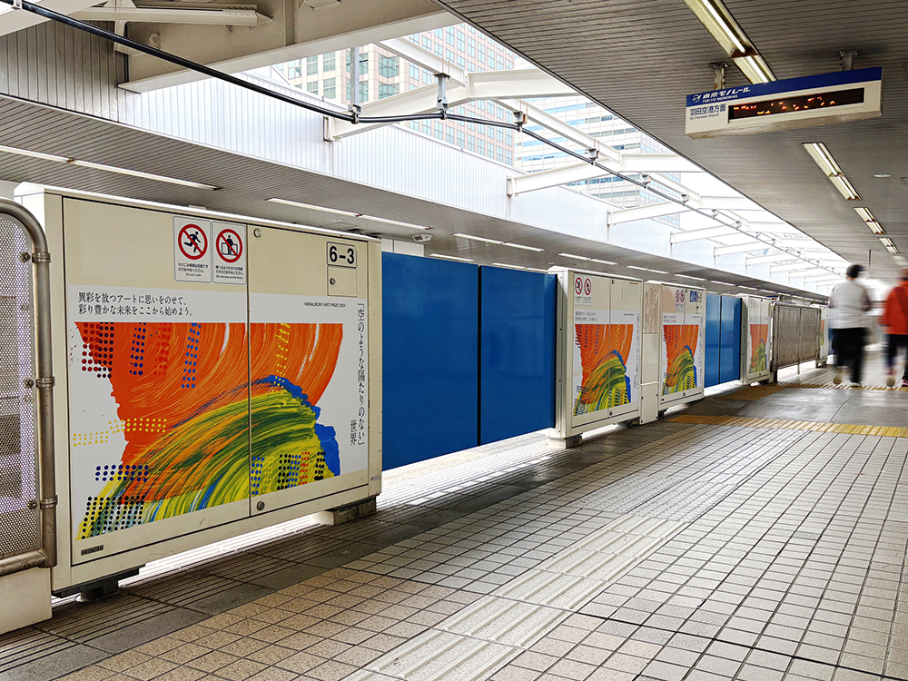 【東京モノレール、JAL、ヘラルボニー】天王洲アイル駅構内に移動のひとときを楽しむアートを掲出 - サイン&ディスプレイ業界の専門メディア ...