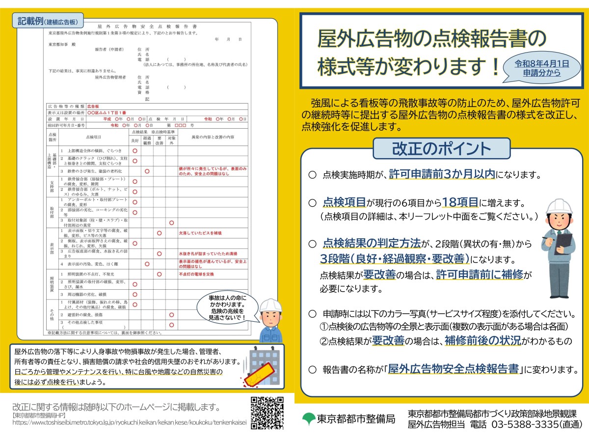 屋外広告物の点検報告書の様式が変わります